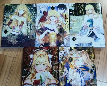 2건 발송 악녀는 모래시계를 뒤집는다