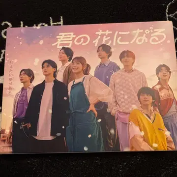 너의 꽃이 되는 DVD