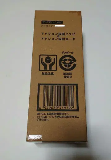 짱구는 못말려(크레용 신짱) 액션 가면 소프트 비닐 & 액션 가면 카드