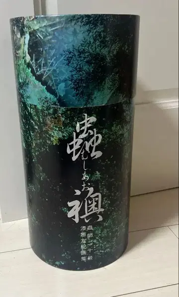 [충사] 이십경 ~충오~ (무시아오) 우루시바라 유키 화집