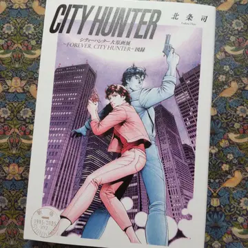 CITYHUNTER 대원화전 도록