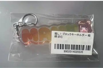 iLiFE! 코구마 마무 최애! 블록 키링 미개봉품 #아이라이프