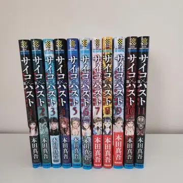 사이코 x 패스트: 엽기 살인 잠입 수사 11