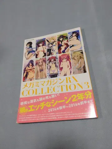 메가미 매거진 RX COLLECTION 3