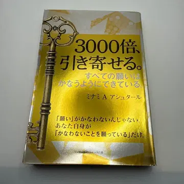 3000배, 끌어당기다.