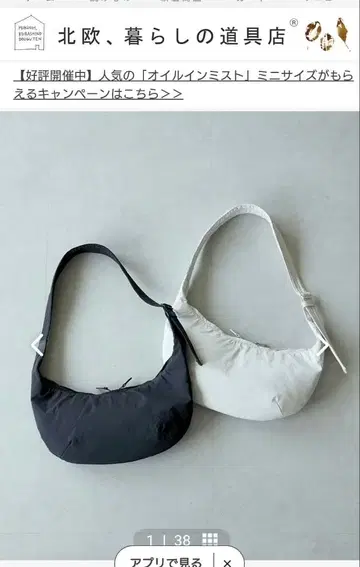 북유럽 생활 잡화점 [가볍고 제대로 수납되는] 문형 크로스 바디백 블랙