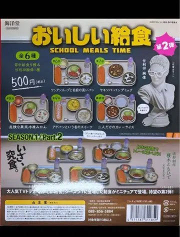 맛있는 급식 가챠 (season1 / Part2 풀 컴프 전 6종 세트