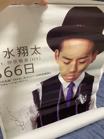시미즈 쇼타 feat. HY 366일 포스터 친필 사인