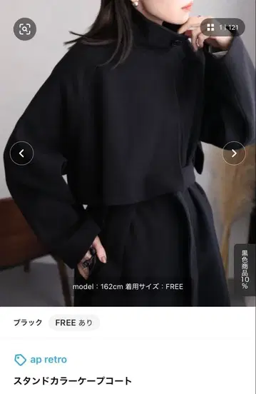 [ ap retro ] 스탠드 카라 케이프 코트 블랙 즉시 구매