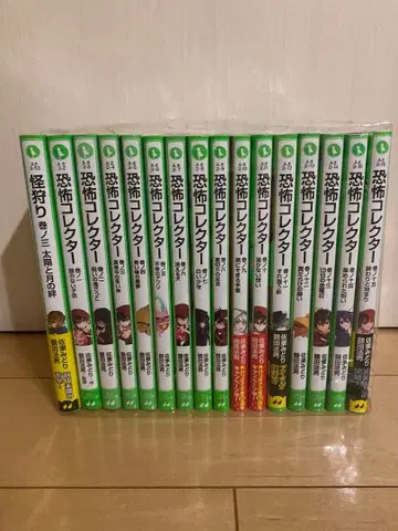 연내 판매 공포 컬렉터 권 1부터 15까지