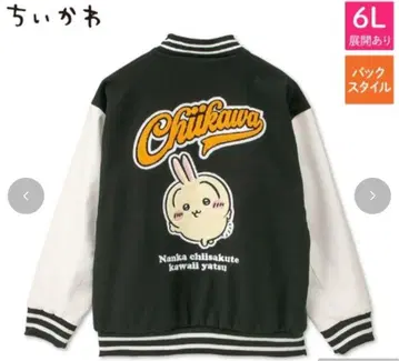 치이카와 (먼작귀) 아베일 토끼 바시티 자켓 M 사이즈