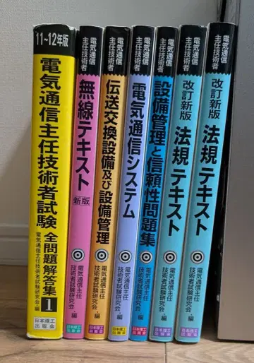 전기통신주임기술자시험 전문제답집 등 세트!!