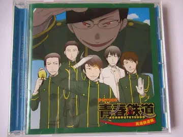 청춘 철도 드라마 CD 2 ~고속 철도편~ 오비 포함 CD 케이스 새상품