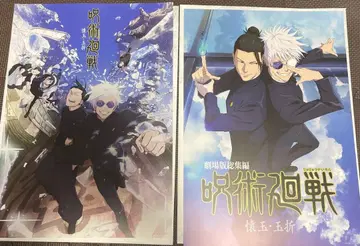 주술회전 제일복권 H상 포스터