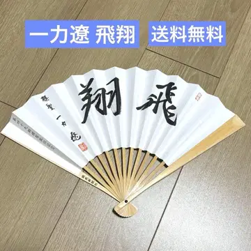 [ 미사용 새상품 ] 이치리키 료 비쇼 부채 스에요시 일본기원