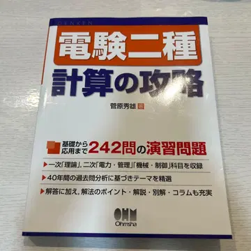 전기기술시험 2종 계산 공략