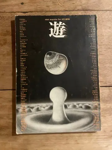 object magazine No.1 1971