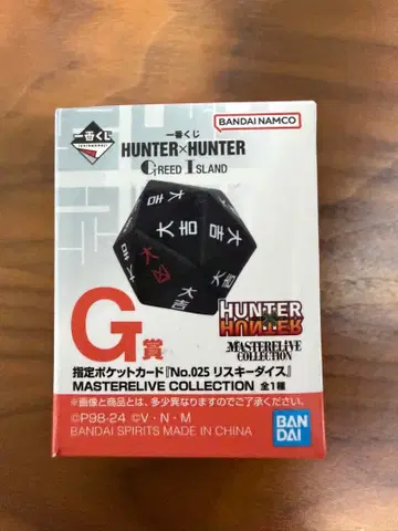 헌터헌터 제일복권 G상