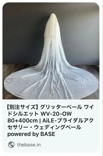 웨딩 라메 베일 4m