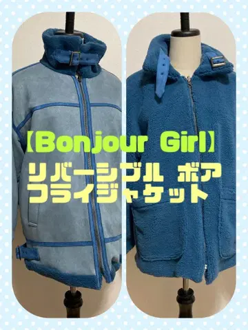 Bonjour Girl 리버서블 보아 자켓