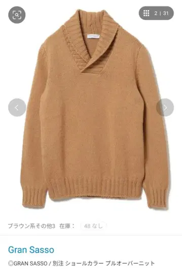 Gran Sasso 숄카라 니트 46