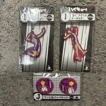 하이큐!! Happy 복권 토리자와 텐도 우시지마 세트