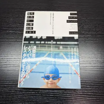 현대 광고의 심리 기술 101