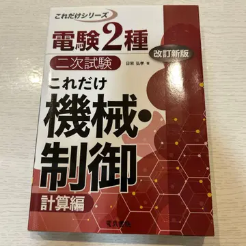 이것만 기계 제어 계산편 개정신판