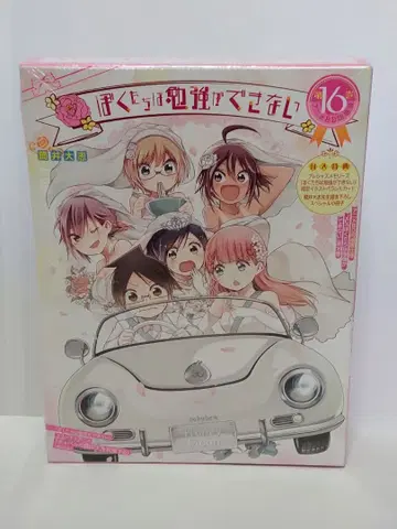 우리는 공부를 못해 16권 한정판 슈링크 미개봉품