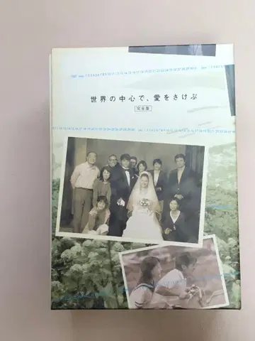 세상의 중심에서 사랑을 외치다 DVD