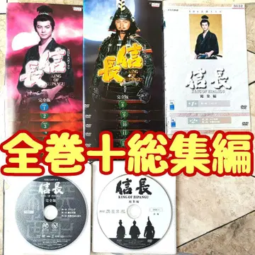 [ NHK 대하 드라마 ] 노부나가 완전판 + 총집편 DVD 전권