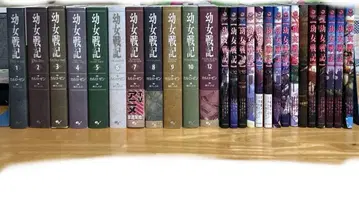 유녀전기 코믹스 소설 세트