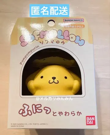 시마무라 샹브르 산리오 소프마로우 소프트 비닐 마스코트 폼폼푸딩