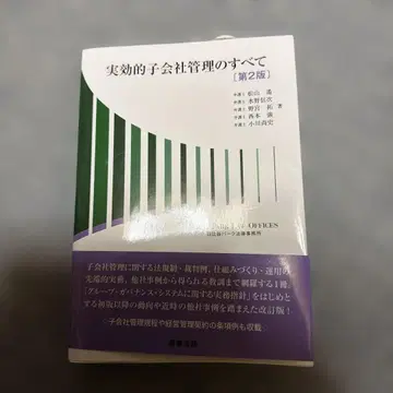 실효적 자회사 관리의 모든 것