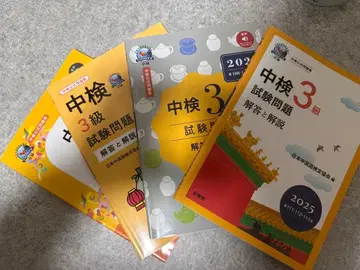 중검 3급 과거 시험 문제집 ~2025년판 4권 세트