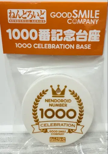 넨도로이드 1000번 기념 받침대