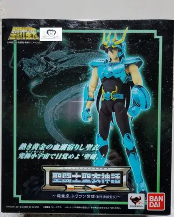 성투사 성의신화 EX 드래곤 시류 (신생 청동성의)