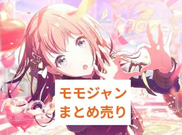 모모점프 묶음 판매