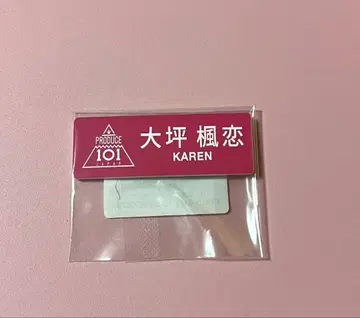PRODUCE101JAPANTHEGIRLS 닛푸 오츠보 후레 네임플레이트