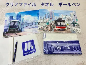 오사카 메트로 기차 굿즈 타월 클리어 파일 볼펜 미사용 새상품
