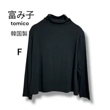토미코 tomico 한국제 하이넥 티셔츠 F 블랙 어깨 패드 포함