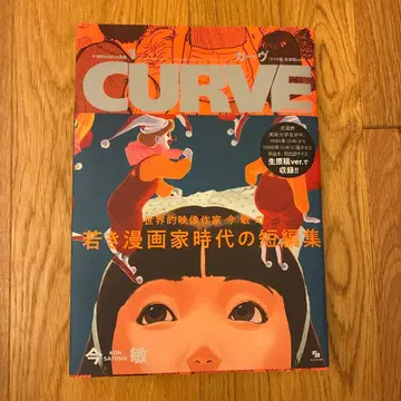 CURVE 카브 콘 사토시 단편집