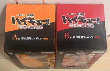 하이큐 1번 복권 피규어 A상 B상 코즈메 켄마 히나타 쇼요 쓰레기장