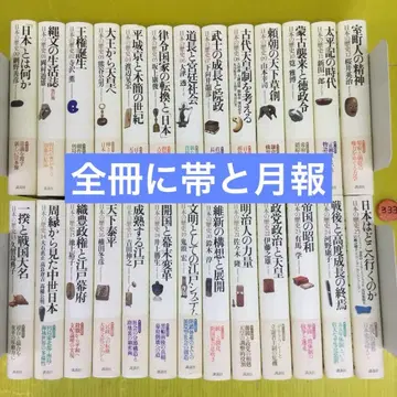 일본의 역사 00~25권 전 26책 세트 코단샤판