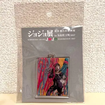 죠죠전 2017 아크릴 키체인