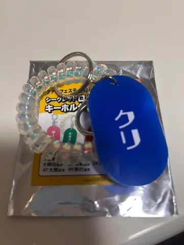 호크스 시크릿 로커 키풍 키링 쿠리하라 료야