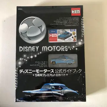 디즈니 모터스 공식 가이드북 5주년 프리미엄 토미카 포함