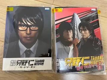 특명계장 타다노 히토시 세컨드 시즌, 서드 시즌 렌탈용 DVD 총 10권