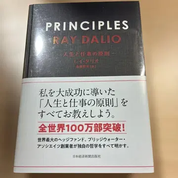 PRINCIPLES RAY DALIO 인생과 업무의 원칙