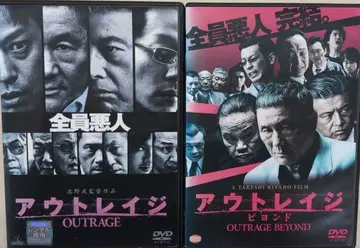 아웃레이지 & 아웃레이지 비욘드 DVD 세트